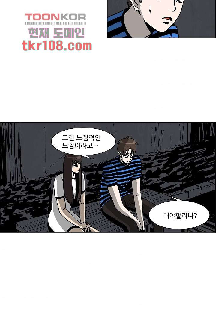 괴담도시 2부 8화 - 웹툰 이미지 7