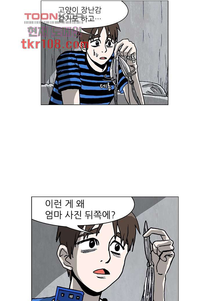 괴담도시 2부 8화 - 웹툰 이미지 23