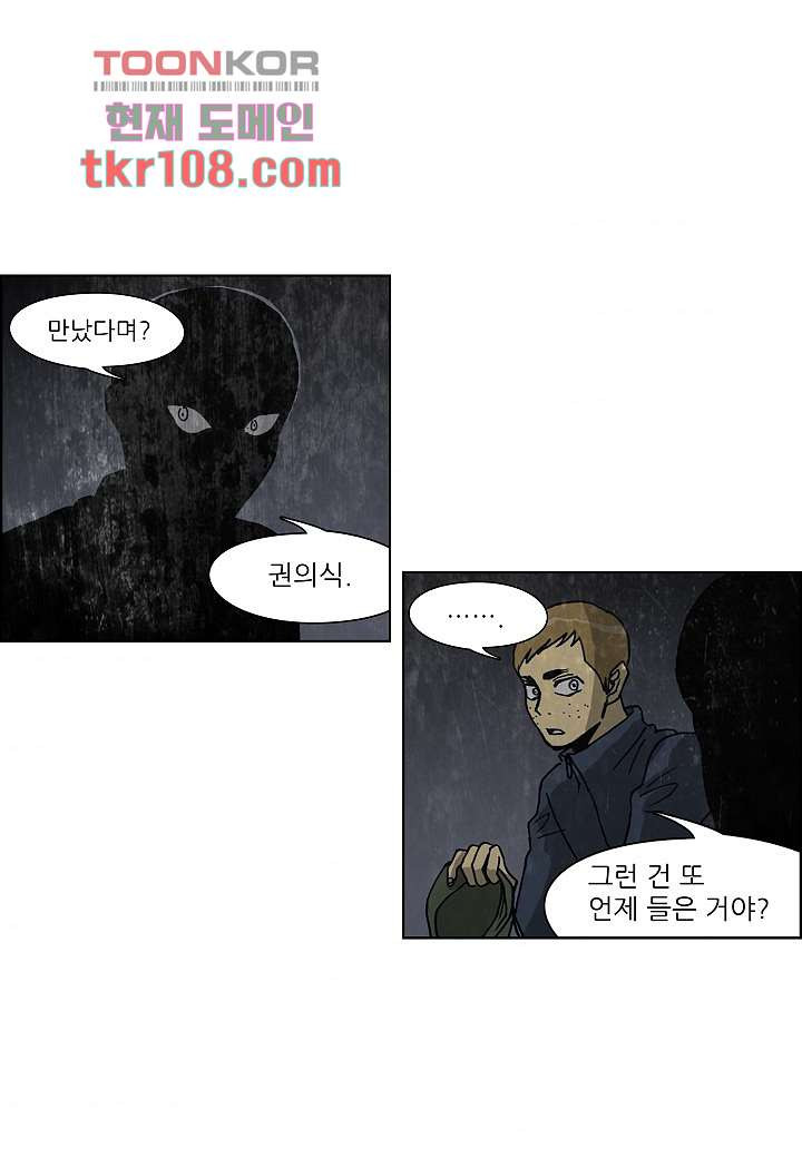 괴담도시 2부 8화 - 웹툰 이미지 38