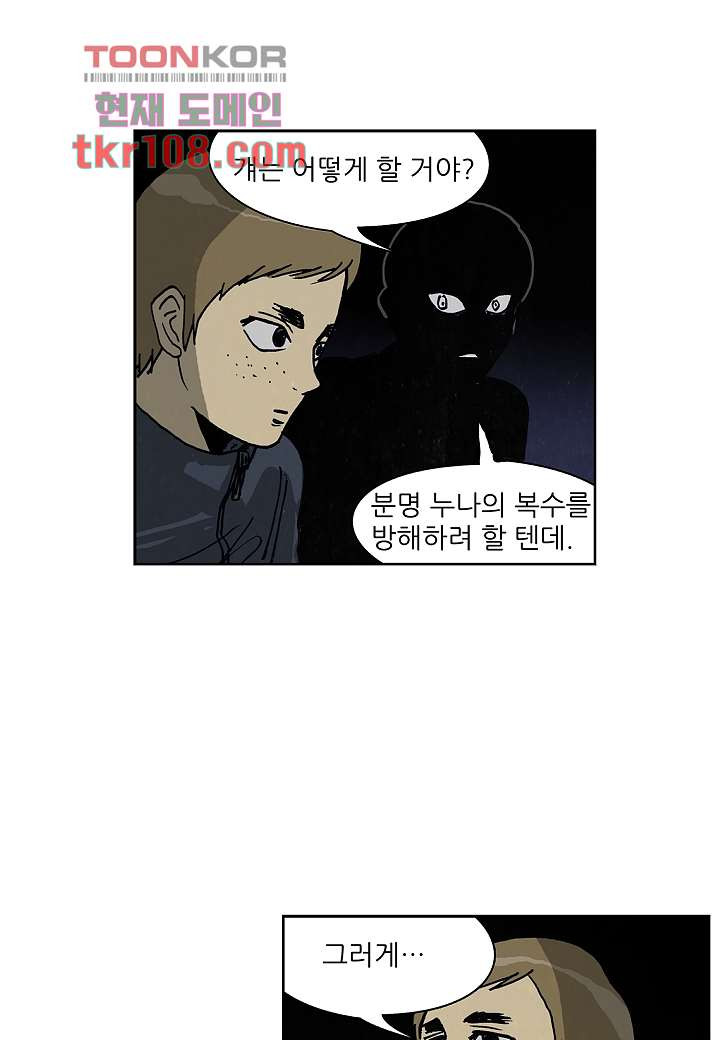 괴담도시 2부 8화 - 웹툰 이미지 39