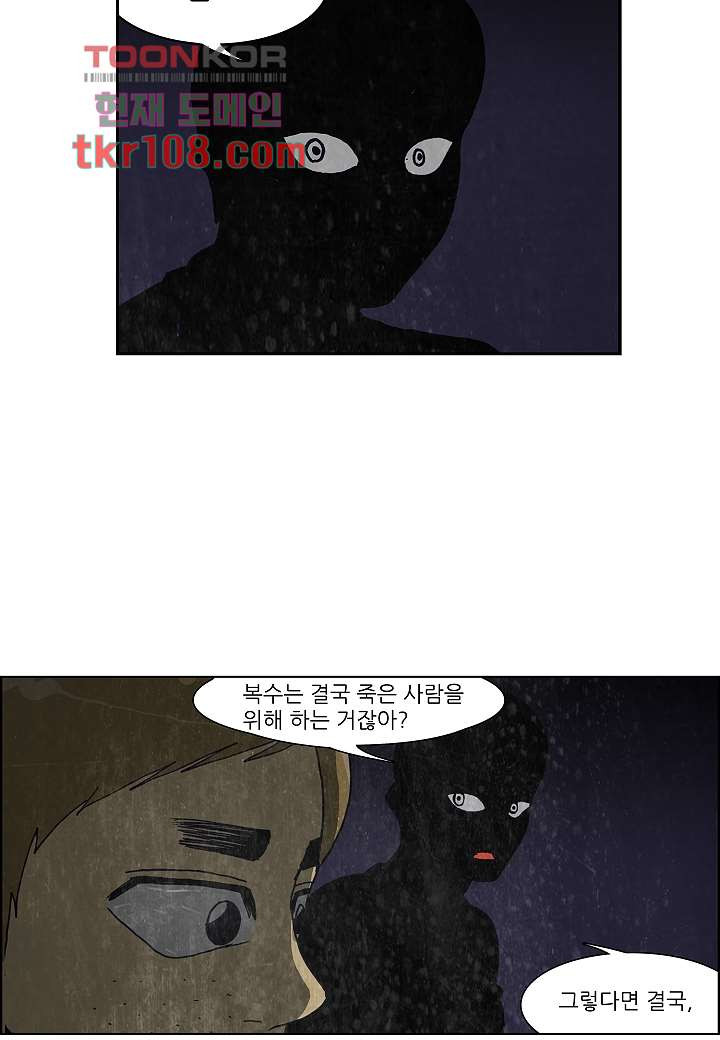 괴담도시 2부 8화 - 웹툰 이미지 43