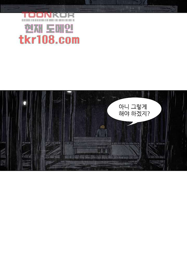 괴담도시 2부 8화 - 웹툰 이미지 46