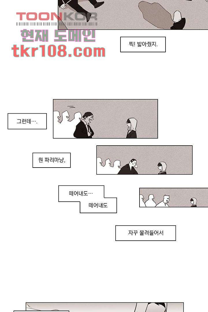 가깝다고 생각하면 가까운 24화 - 웹툰 이미지 12