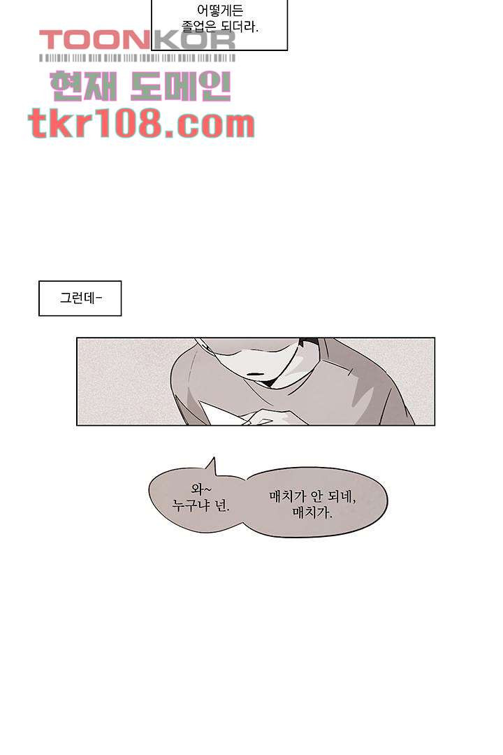 가깝다고 생각하면 가까운 24화 - 웹툰 이미지 14