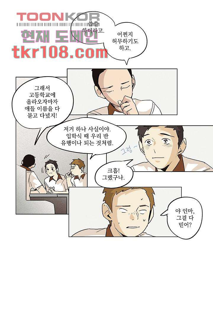 가깝다고 생각하면 가까운 24화 - 웹툰 이미지 15