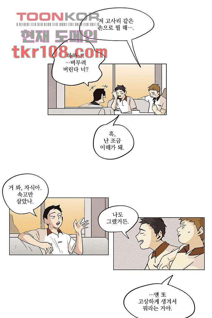 가깝다고 생각하면 가까운 24화 - 웹툰 이미지 16