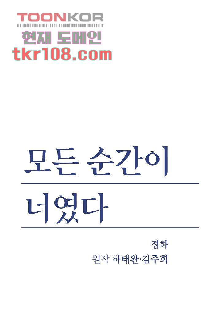 모든 순간이 너였다 25화 - 웹툰 이미지 1