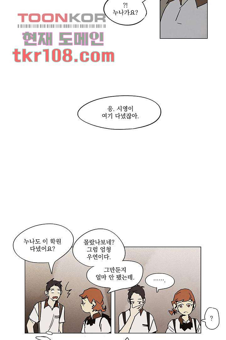 가깝다고 생각하면 가까운 24화 - 웹툰 이미지 30