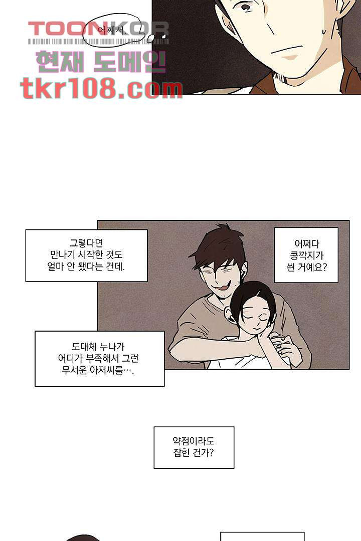 가깝다고 생각하면 가까운 24화 - 웹툰 이미지 32