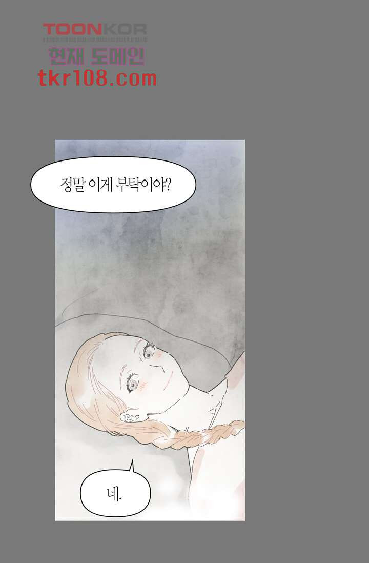 쉼없이 시간을 거슬러, 너에게 28화 - 웹툰 이미지 13