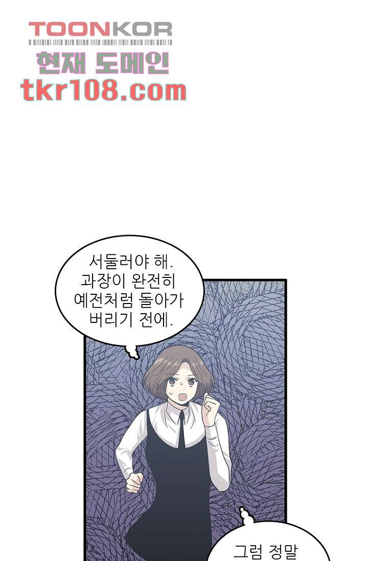 죽어도 좋아♡ 31화 - 웹툰 이미지 1