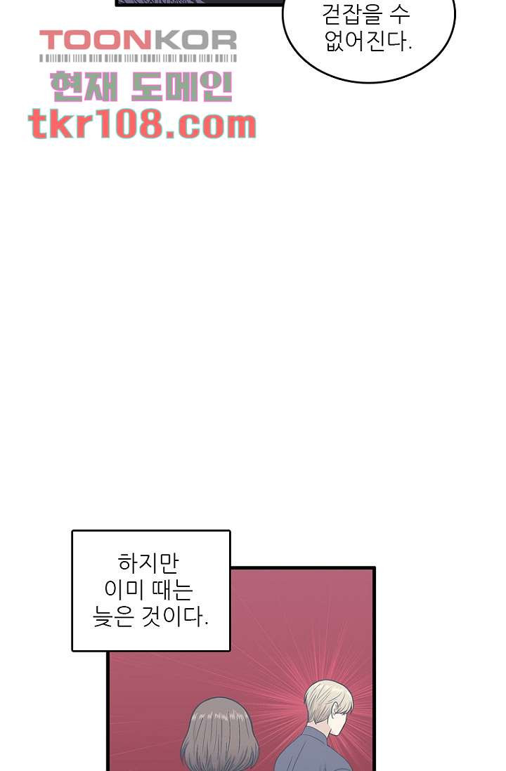 죽어도 좋아♡ 31화 - 웹툰 이미지 2