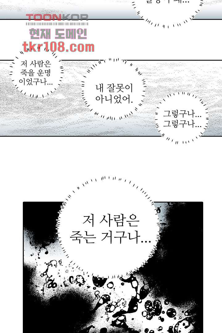 용한 남자 32화 - 웹툰 이미지 29