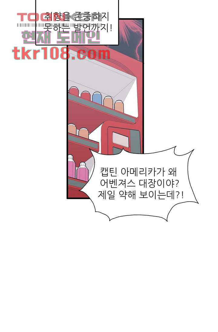 죽어도 좋아♡ 31화 - 웹툰 이미지 8