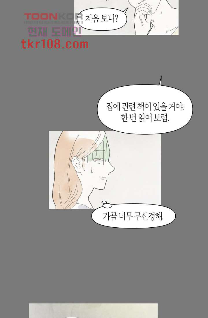 쉼없이 시간을 거슬러, 너에게 28화 - 웹툰 이미지 25