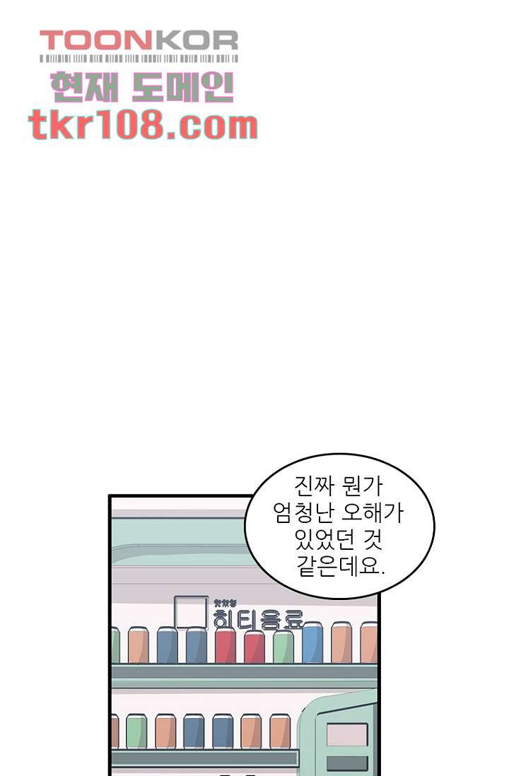 죽어도 좋아♡ 31화 - 웹툰 이미지 11