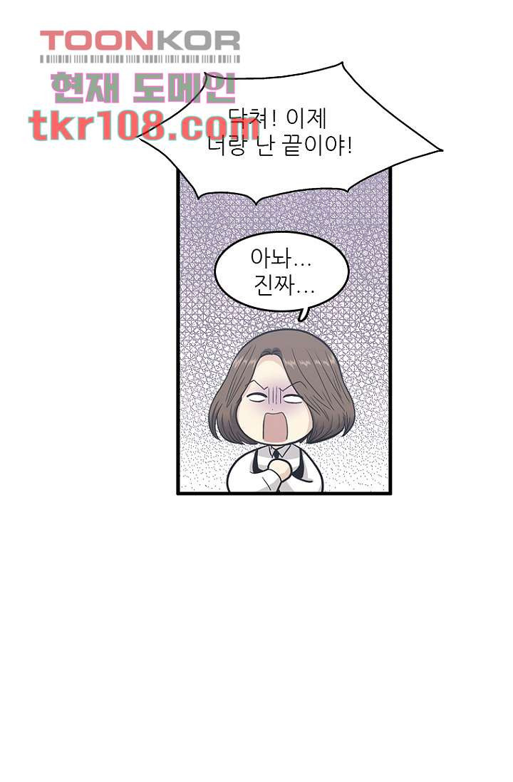 죽어도 좋아♡ 31화 - 웹툰 이미지 17