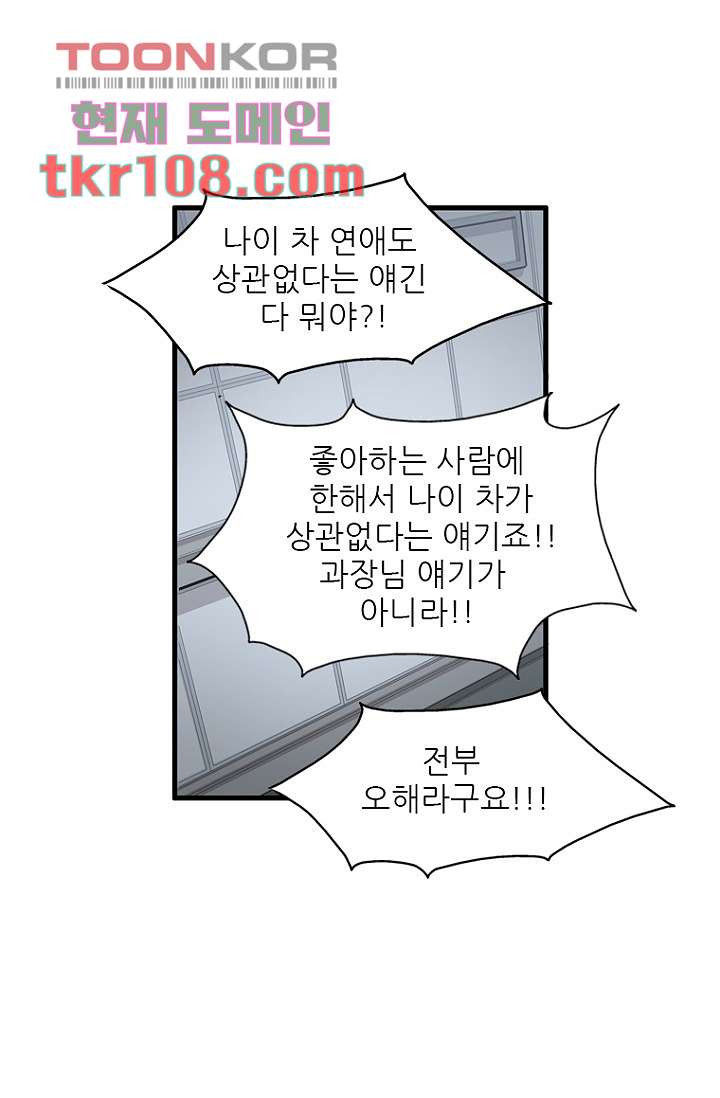 죽어도 좋아♡ 31화 - 웹툰 이미지 24