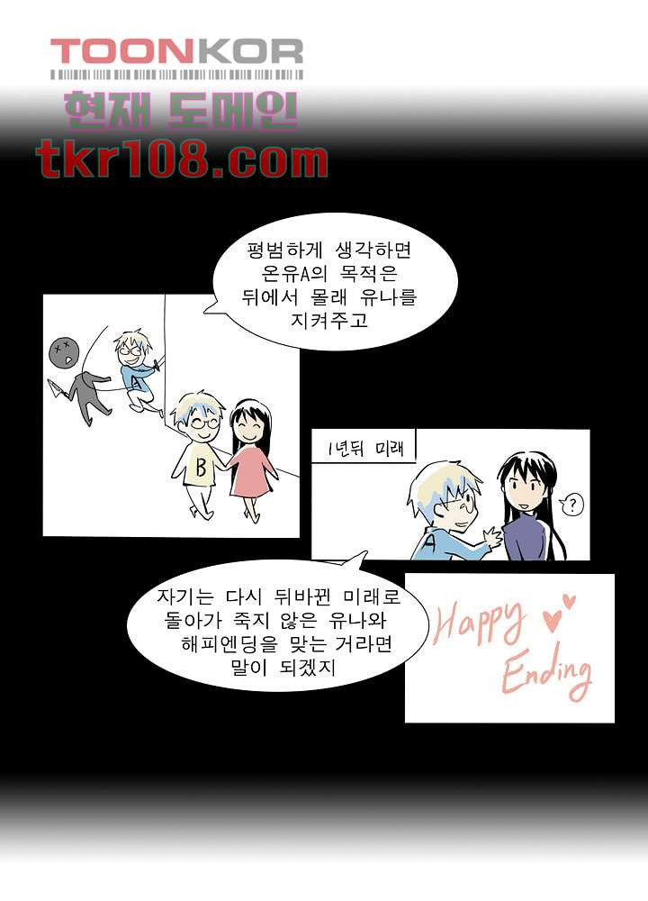 메트로놈 38화 - 웹툰 이미지 18