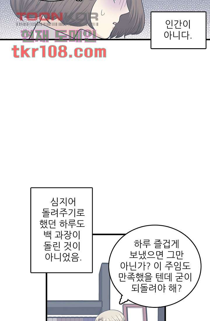 죽어도 좋아♡ 31화 - 웹툰 이미지 46