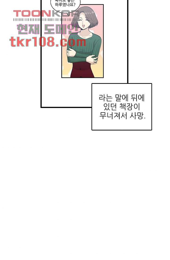 죽어도 좋아♡ 31화 - 웹툰 이미지 48