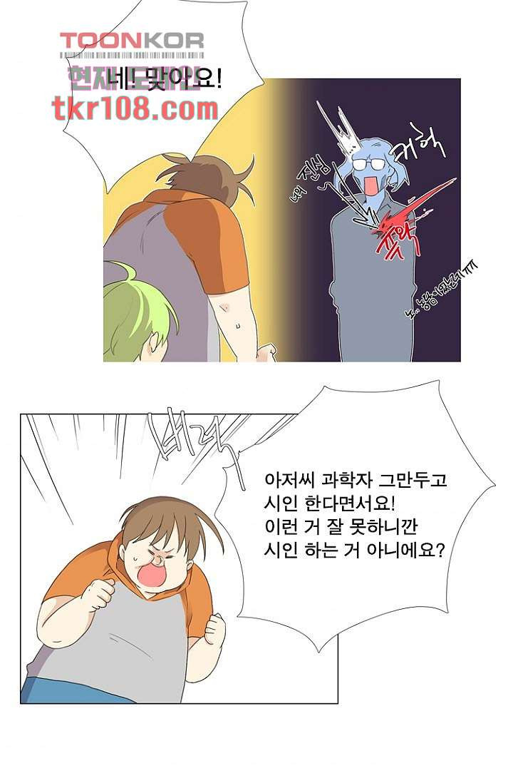 조난! 에로로 33화 - 웹툰 이미지 3