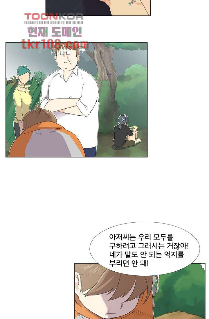 조난! 에로로 33화 - 웹툰 이미지 7