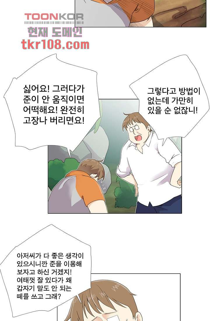 조난! 에로로 33화 - 웹툰 이미지 8