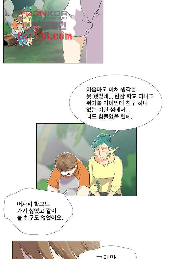 조난! 에로로 33화 - 웹툰 이미지 12