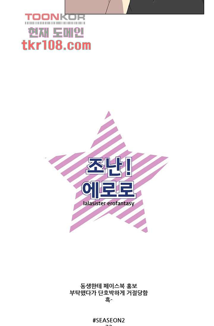 조난! 에로로 33화 - 웹툰 이미지 23