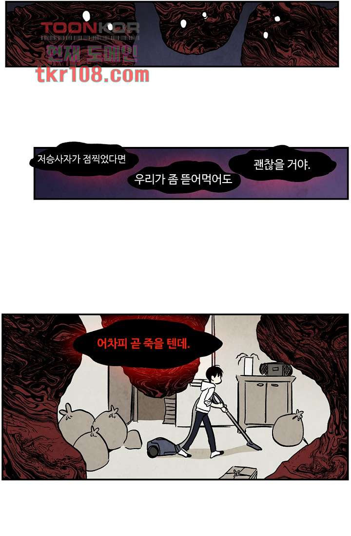 조상님이 돌아왔다 33화 - 웹툰 이미지 11