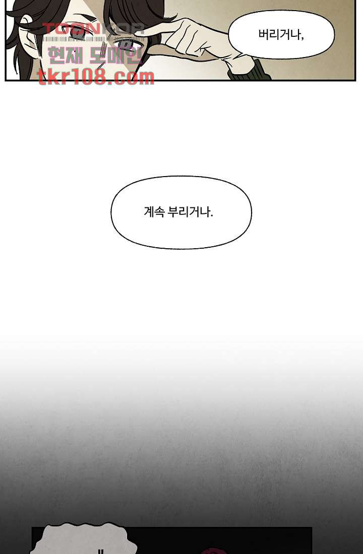 조상님이 돌아왔다 33화 - 웹툰 이미지 17