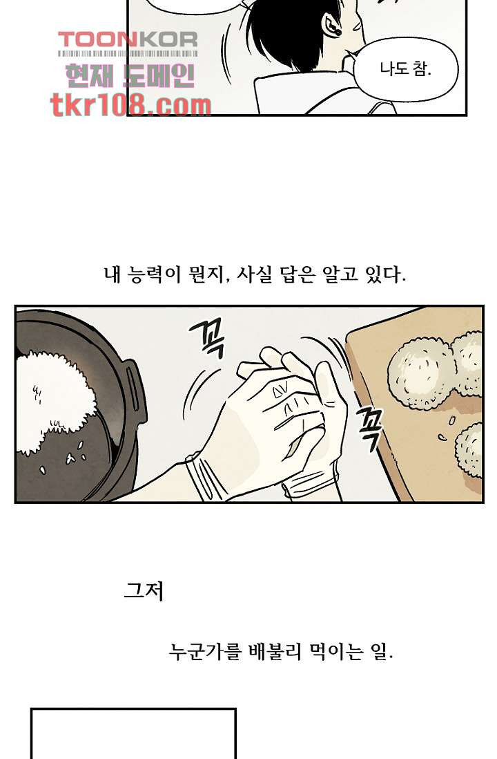 조상님이 돌아왔다 33화 - 웹툰 이미지 36