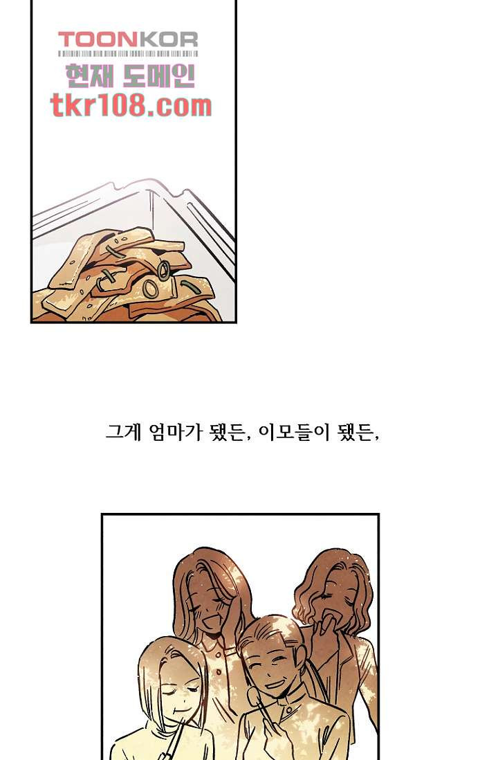 조상님이 돌아왔다 33화 - 웹툰 이미지 37