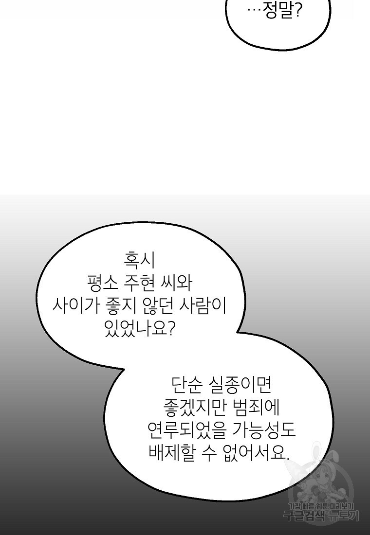 경계인(카카오) 24화 - 웹툰 이미지 27