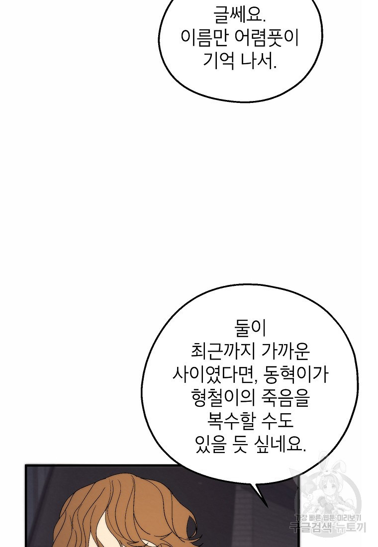 경계인(카카오) 24화 - 웹툰 이미지 52