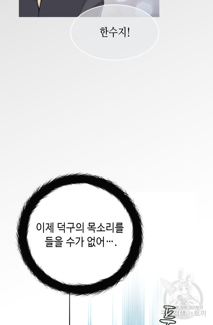 누구의 아이를 낳을까 74화 - 웹툰 이미지 68