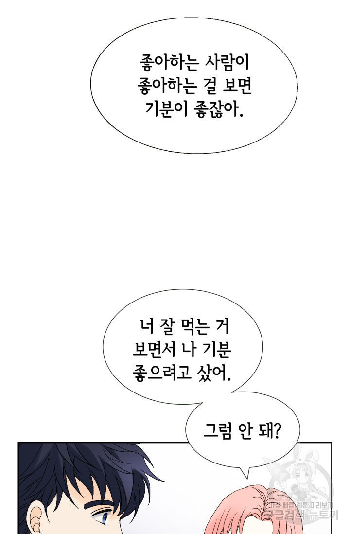 누구의 아이를 낳을까 74화 - 웹툰 이미지 79