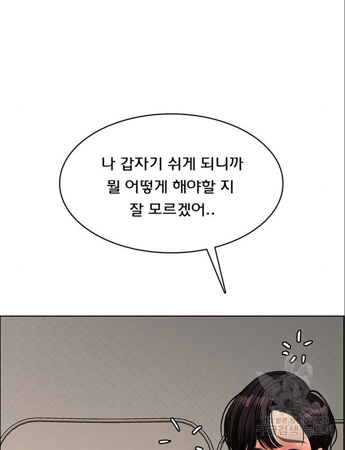 여신강림 209화 - 웹툰 이미지 54