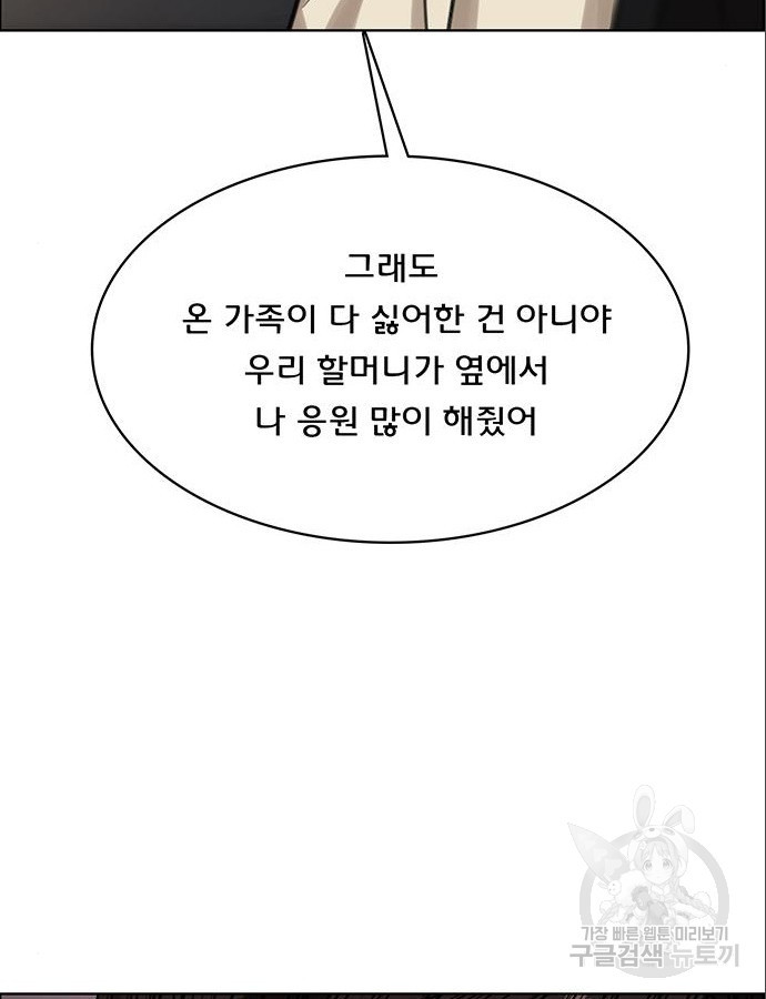 여신강림 209화 - 웹툰 이미지 153