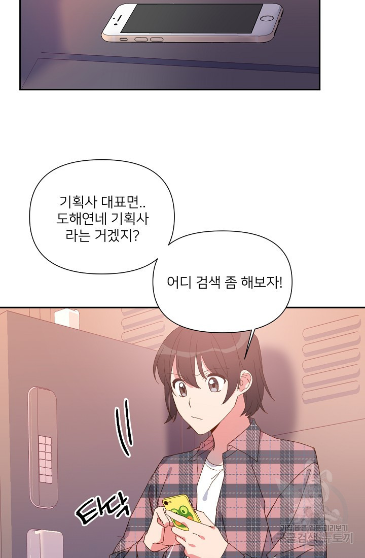 내게 딱인 너 31화 - 웹툰 이미지 29