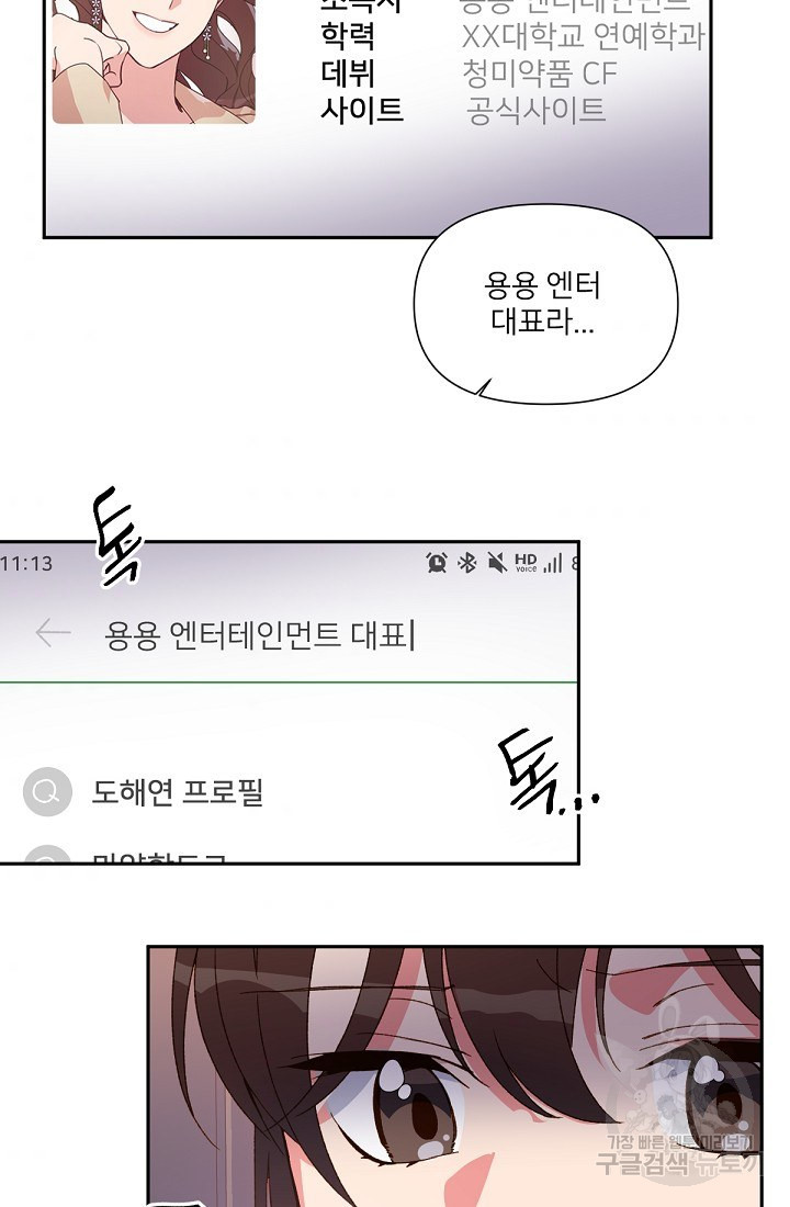 내게 딱인 너 31화 - 웹툰 이미지 31