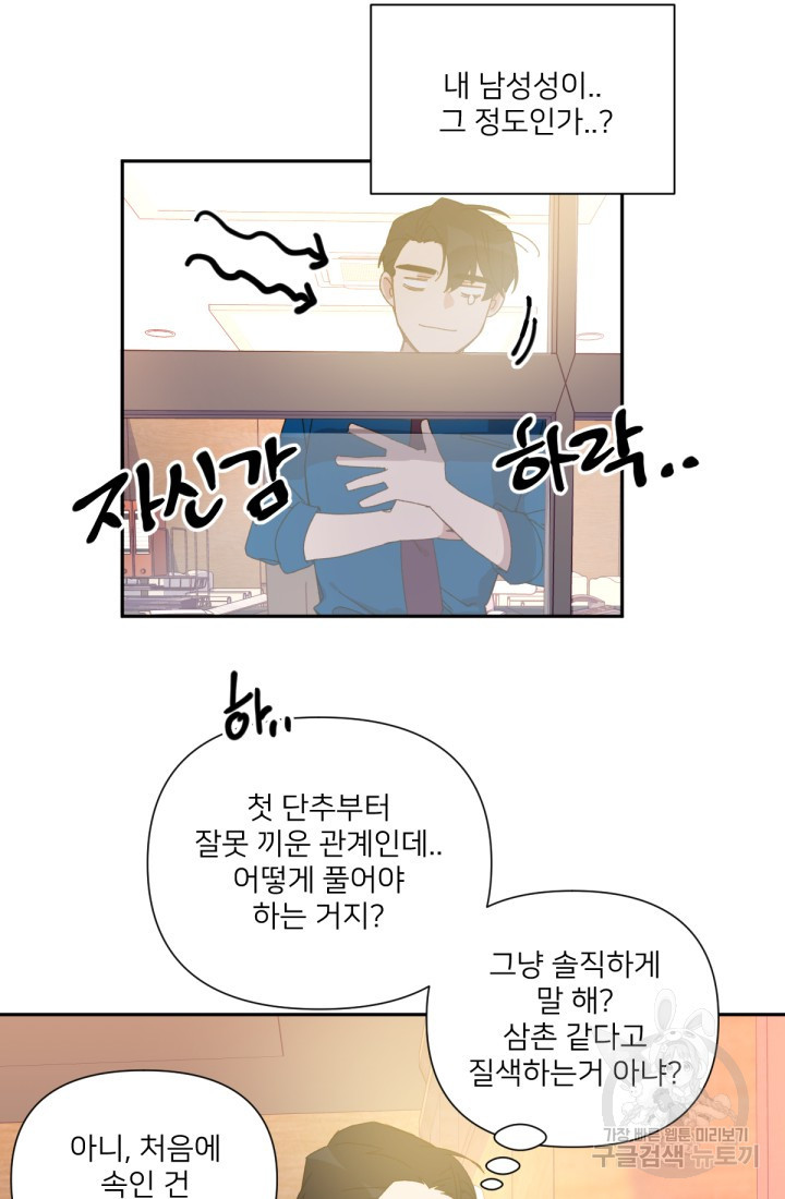 내게 딱인 너 31화 - 웹툰 이미지 46