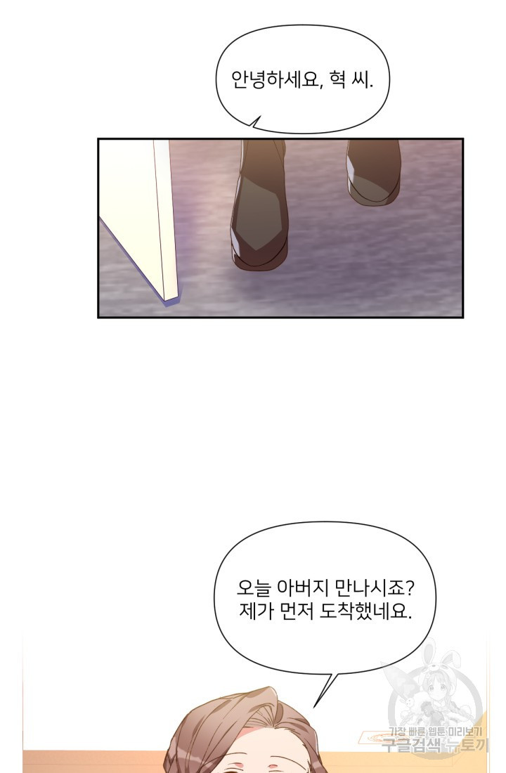 내게 딱인 너 31화 - 웹툰 이미지 49