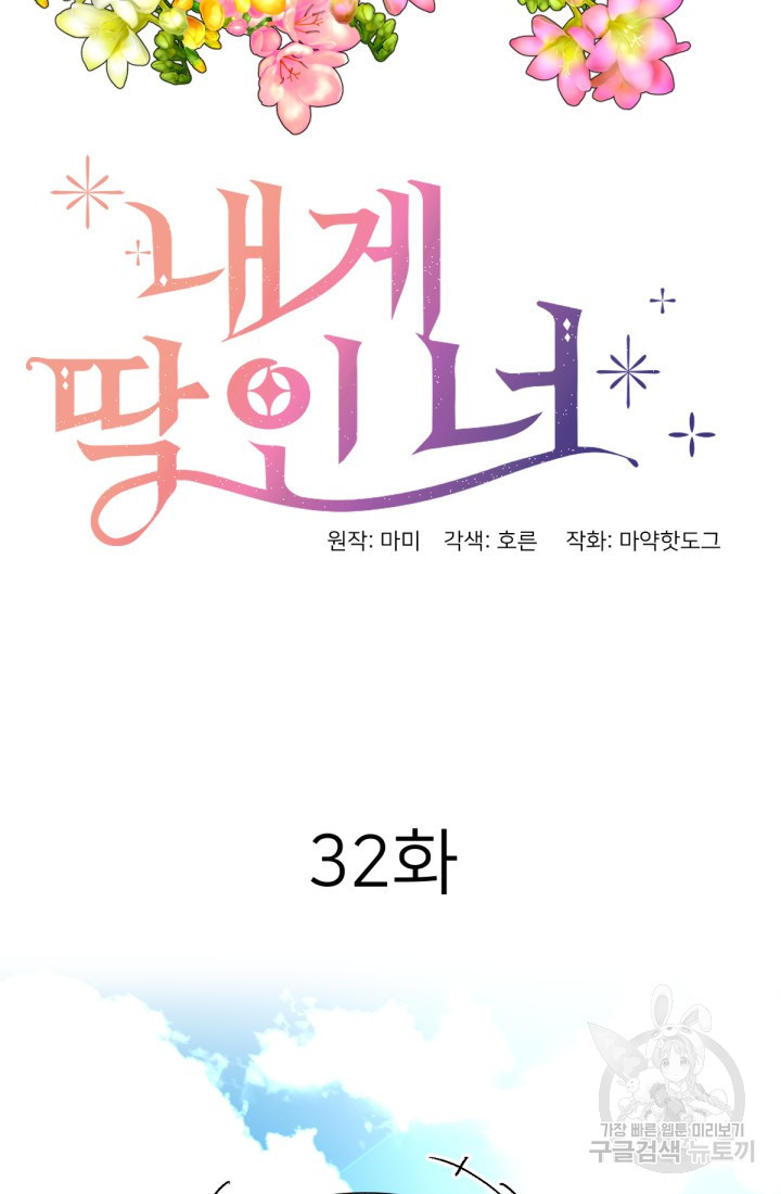 내게 딱인 너 32화 - 웹툰 이미지 21