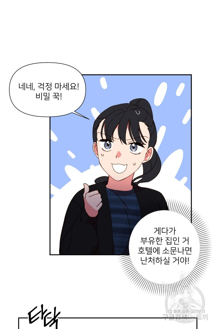 내게 딱인 너 32화 - 웹툰 이미지 37