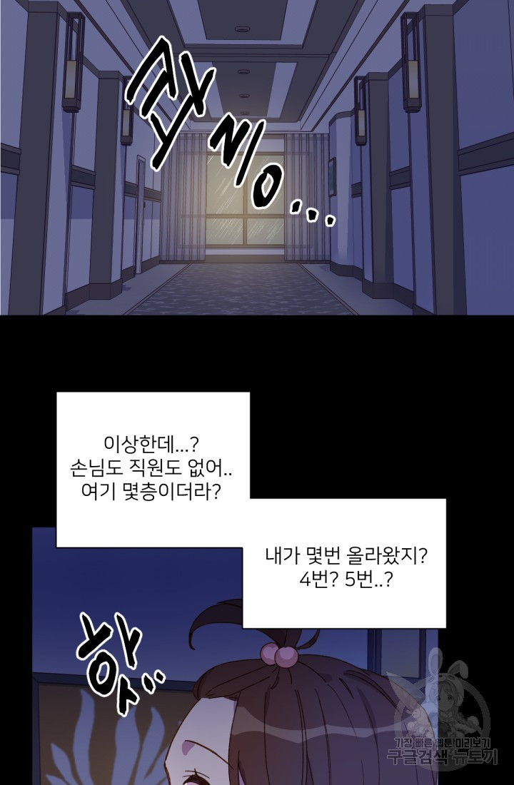 내게 딱인 너 33화 - 웹툰 이미지 12