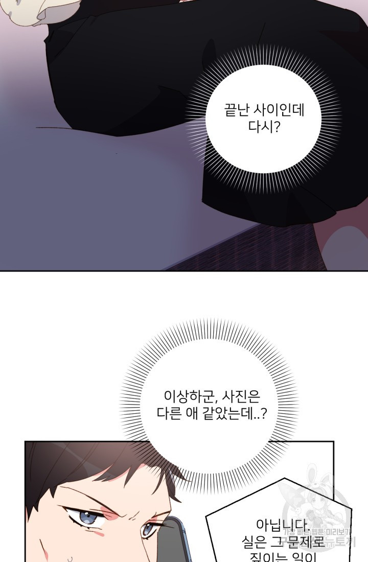 내게 딱인 너 33화 - 웹툰 이미지 35