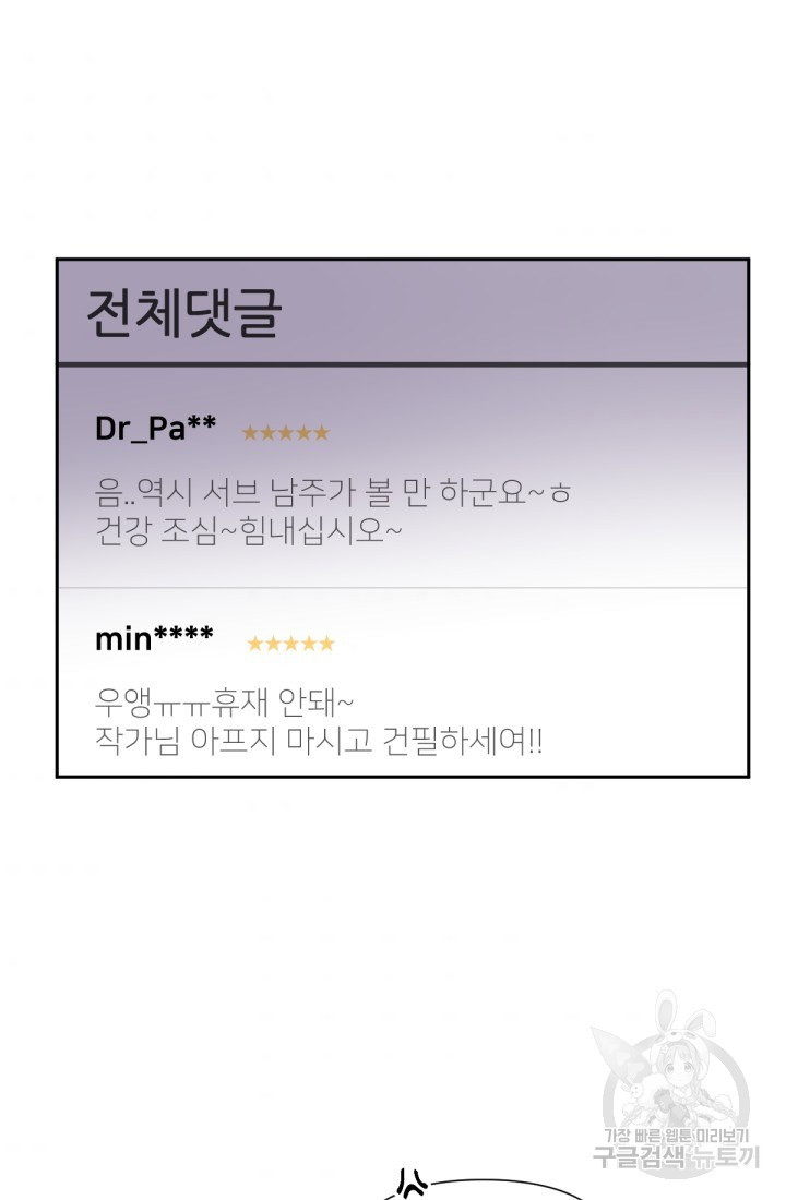 내게 딱인 너 34화 - 웹툰 이미지 32