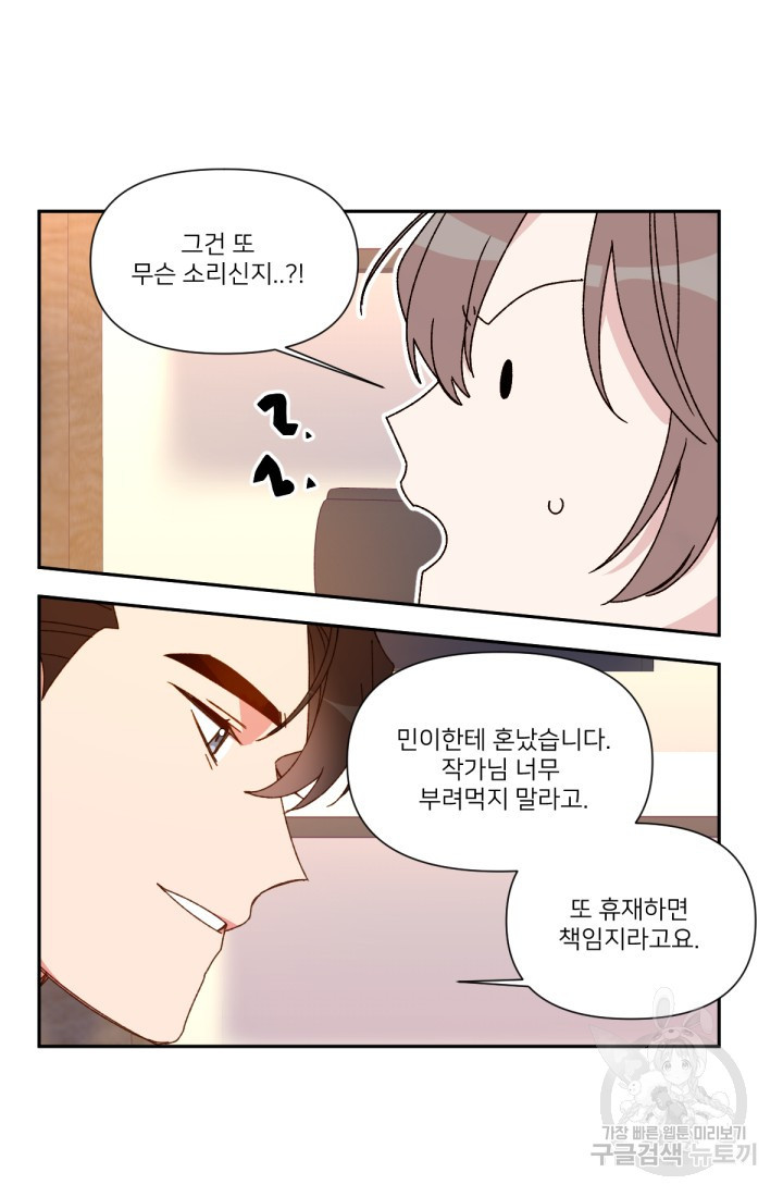 내게 딱인 너 34화 - 웹툰 이미지 40